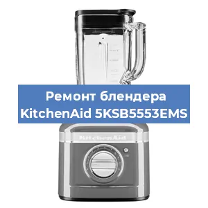Замена предохранителя на блендере KitchenAid 5KSB5553EMS в Ростове-на-Дону